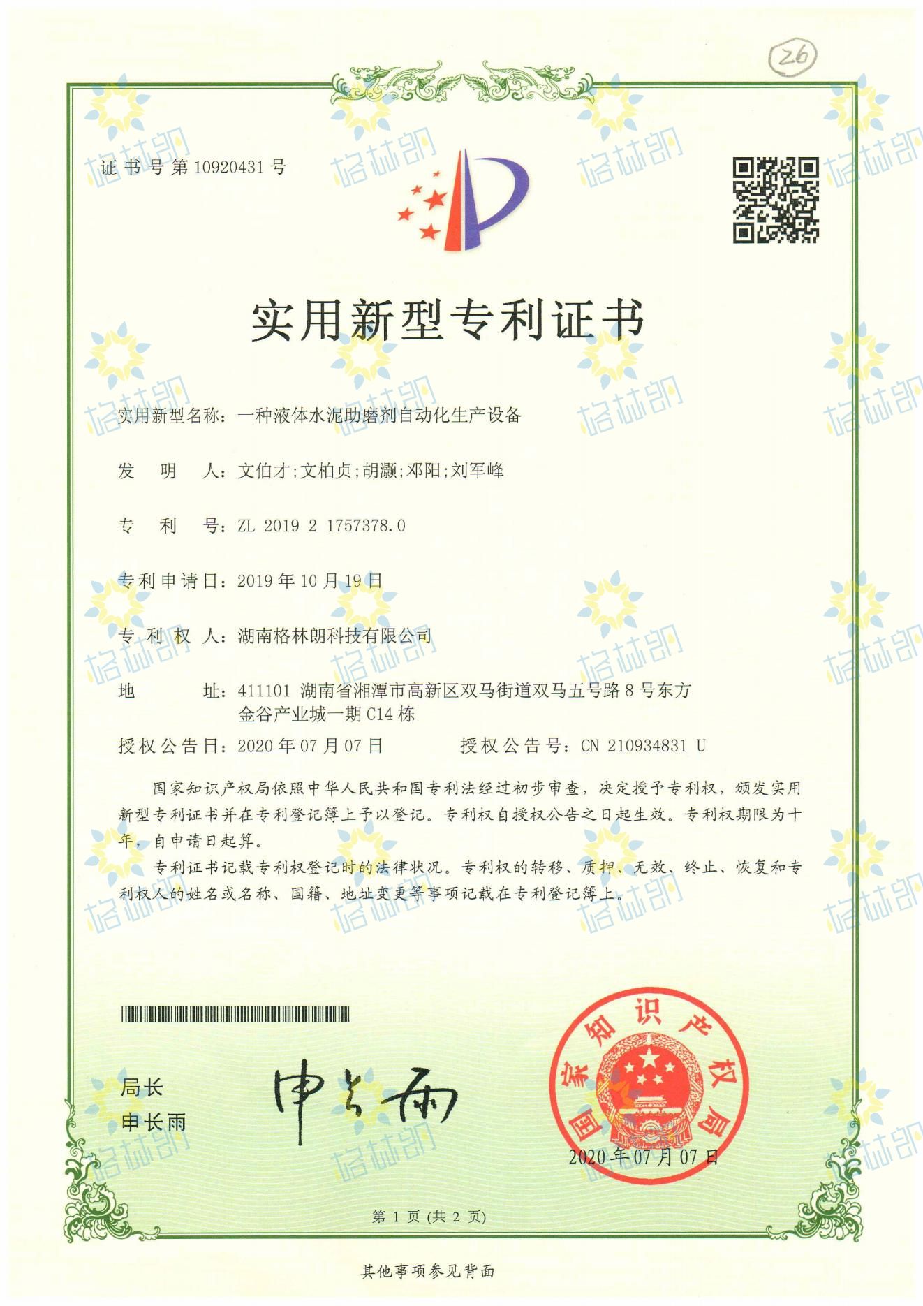 實用新型專利