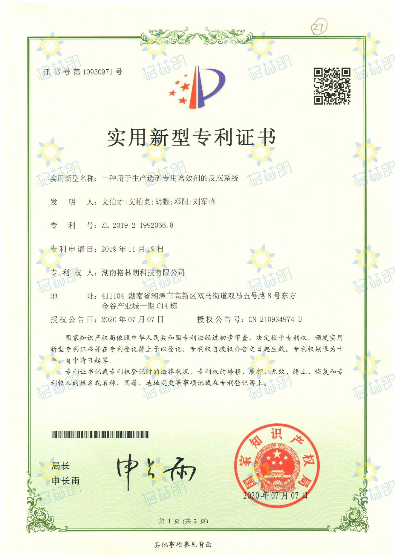 實用新型專利