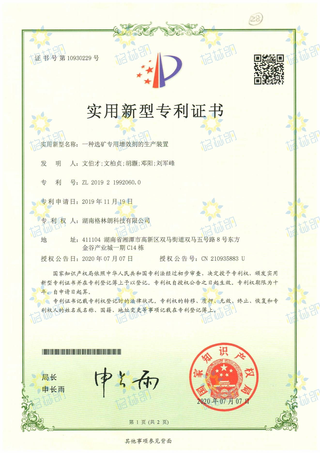 實用新型專利