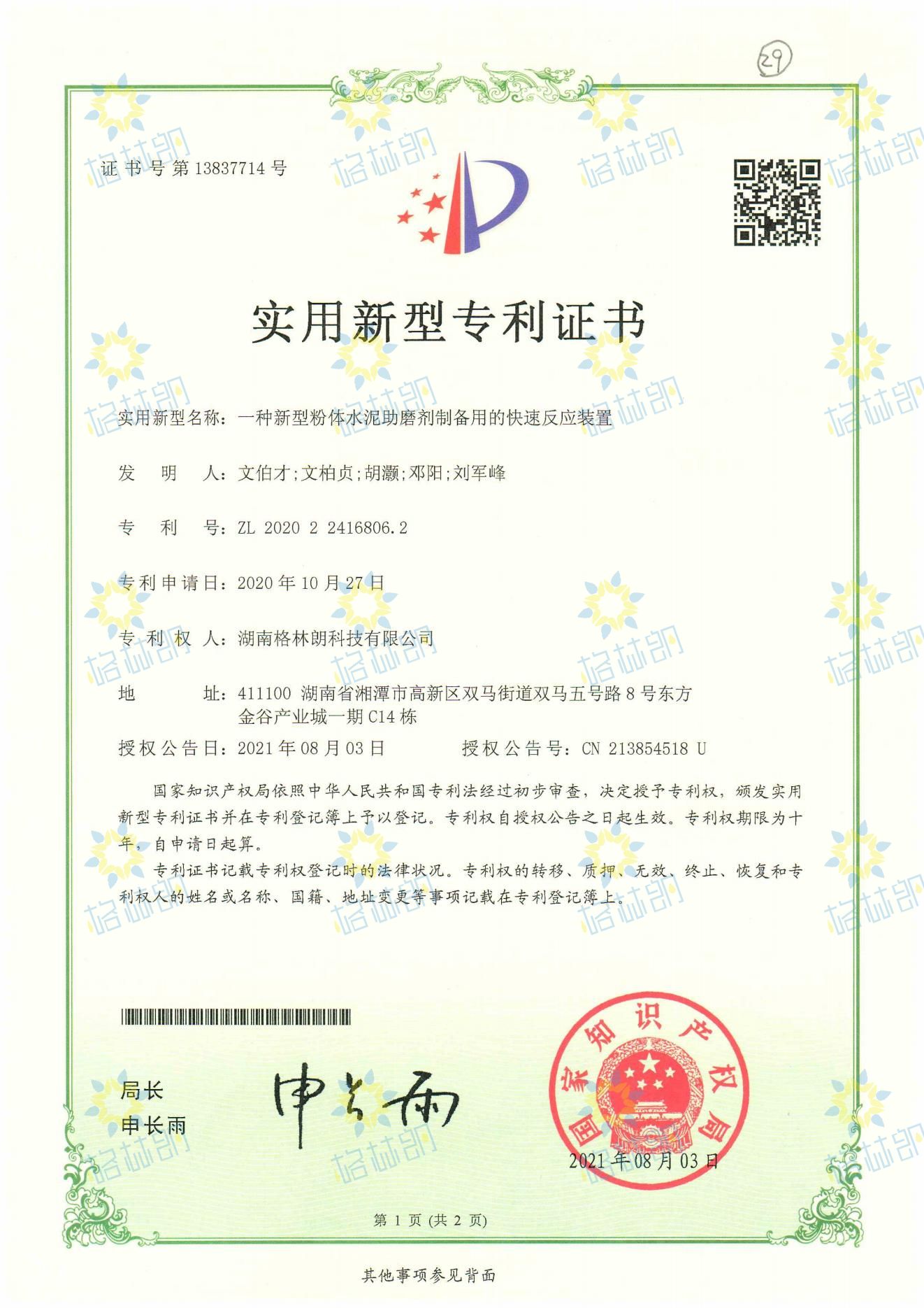 實用新型專利