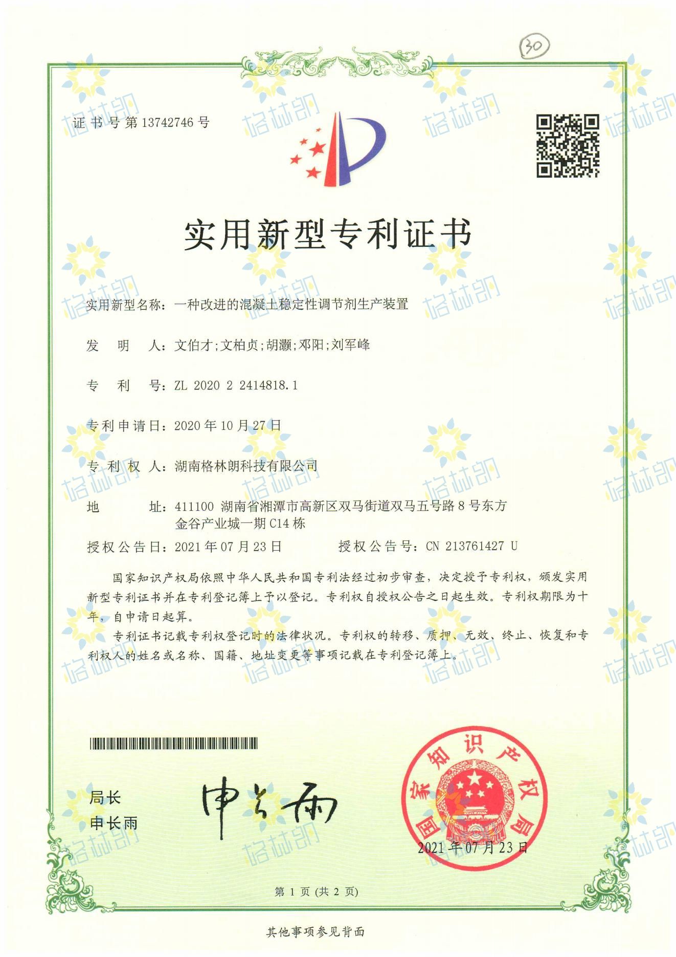 實用新型專利