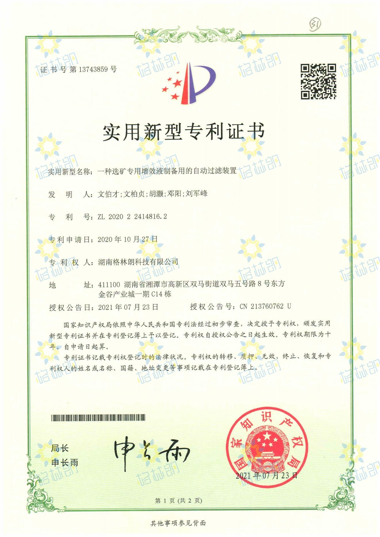 實用新型專利