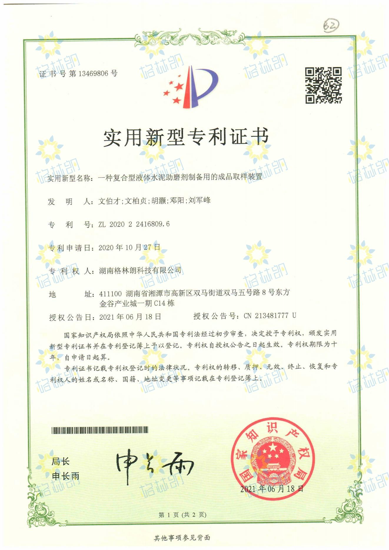 實用新型專利