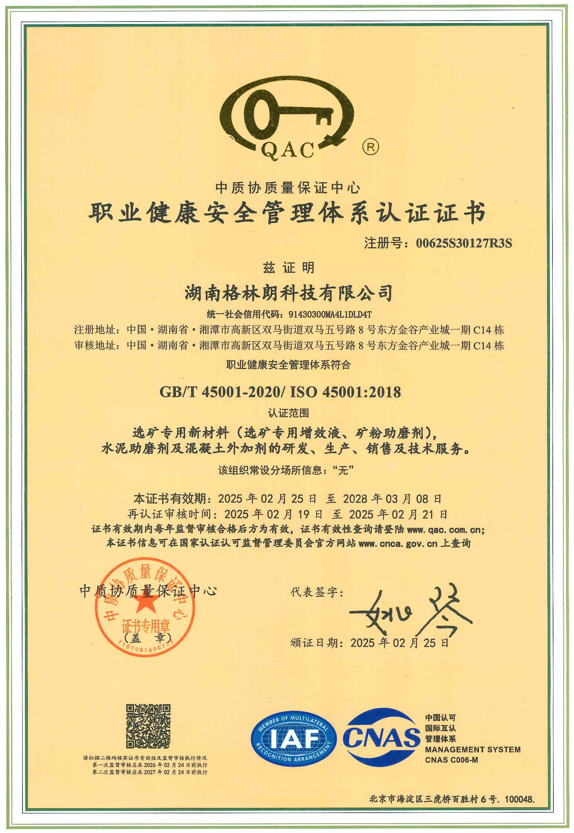 職業(yè)健康安全管理體系證書.jpg